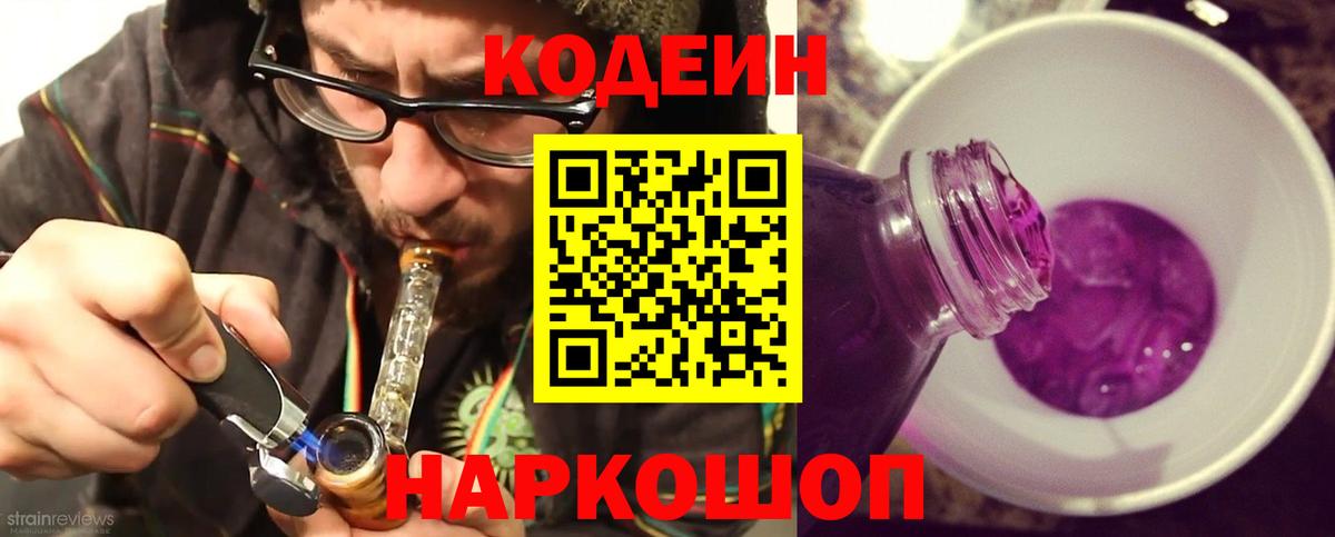 Орехово-Зуево  Codein Purple Drank  Вход с VPN  Кодеиновый сироп Lean Purple Drank 
